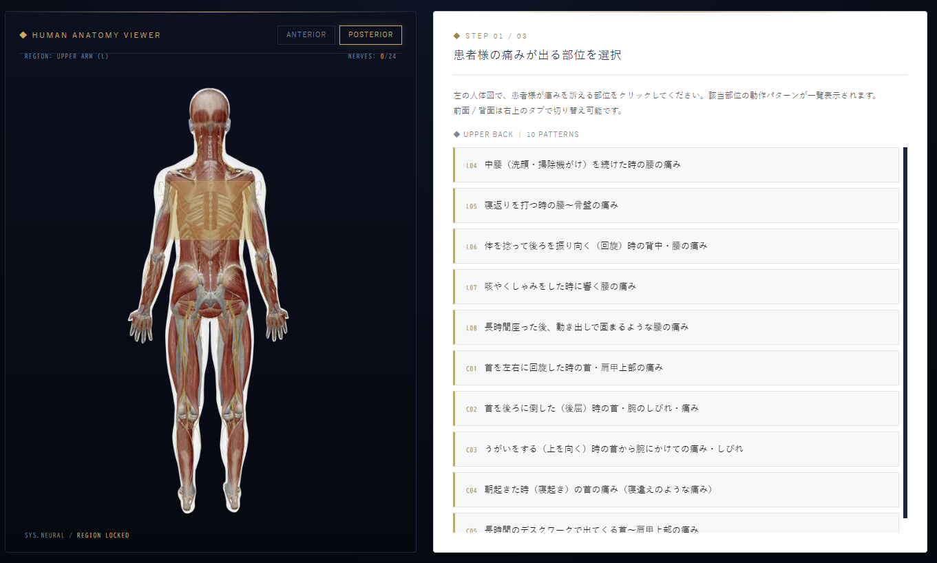部位と動作の選択画面